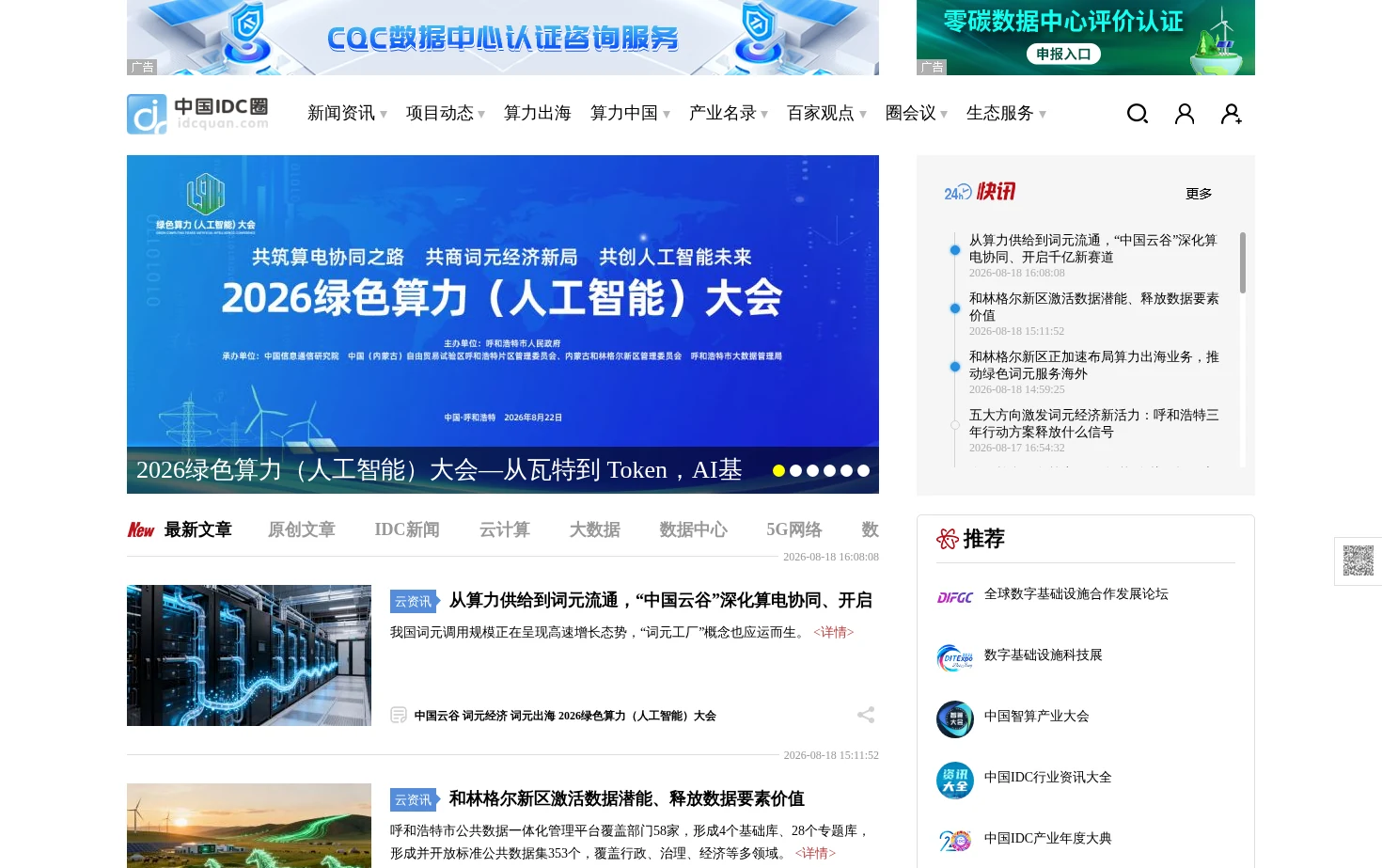 中国IDC圈 页面快照